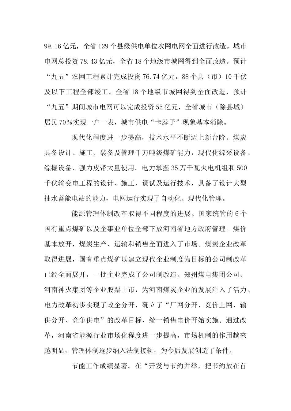 河南省“十五”能源发展规划_第3页