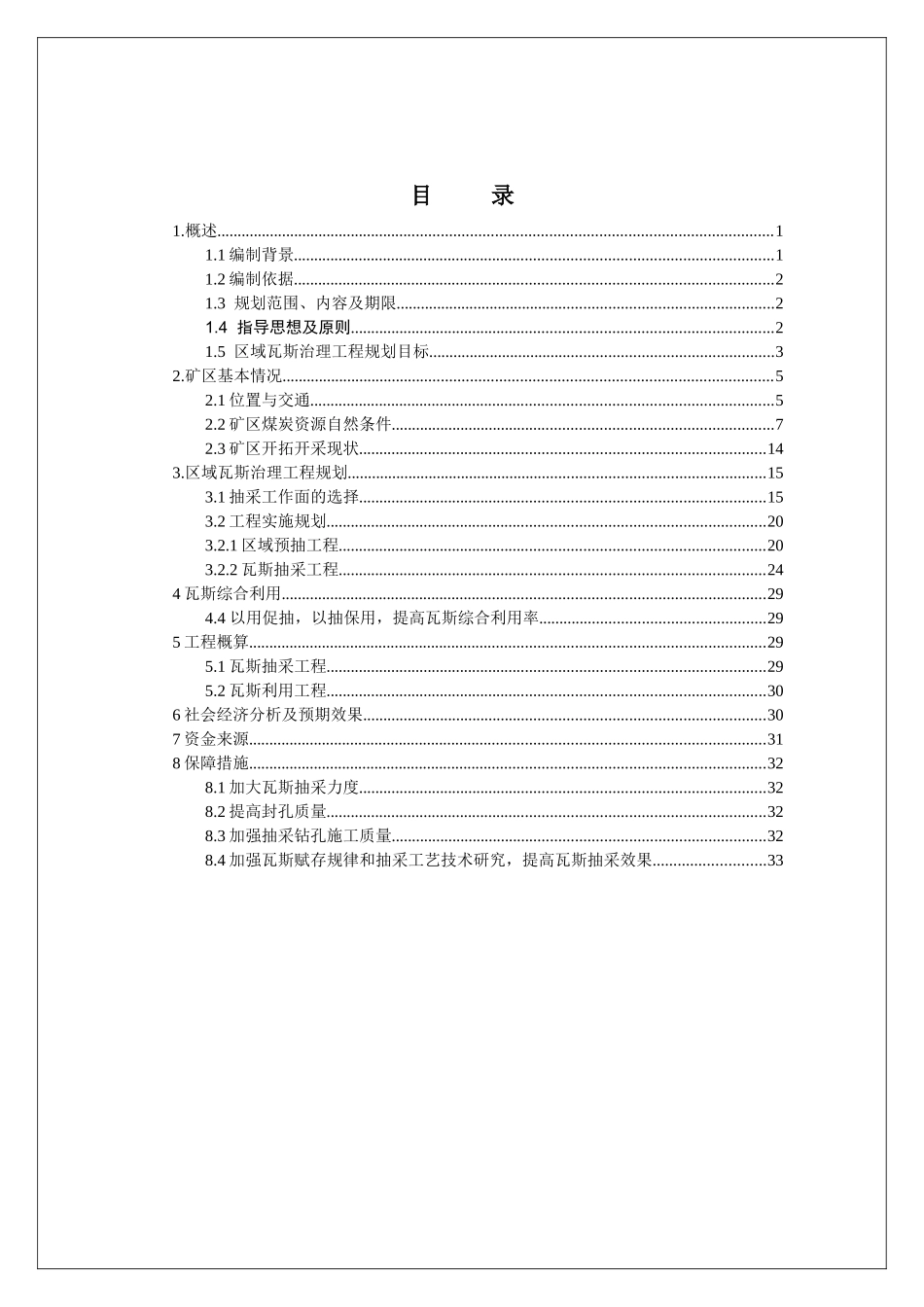某煤业公司松河矿区域瓦斯治理工程五年规划_第3页
