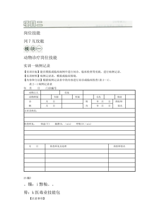 畜牧兽医岗位技能模块一