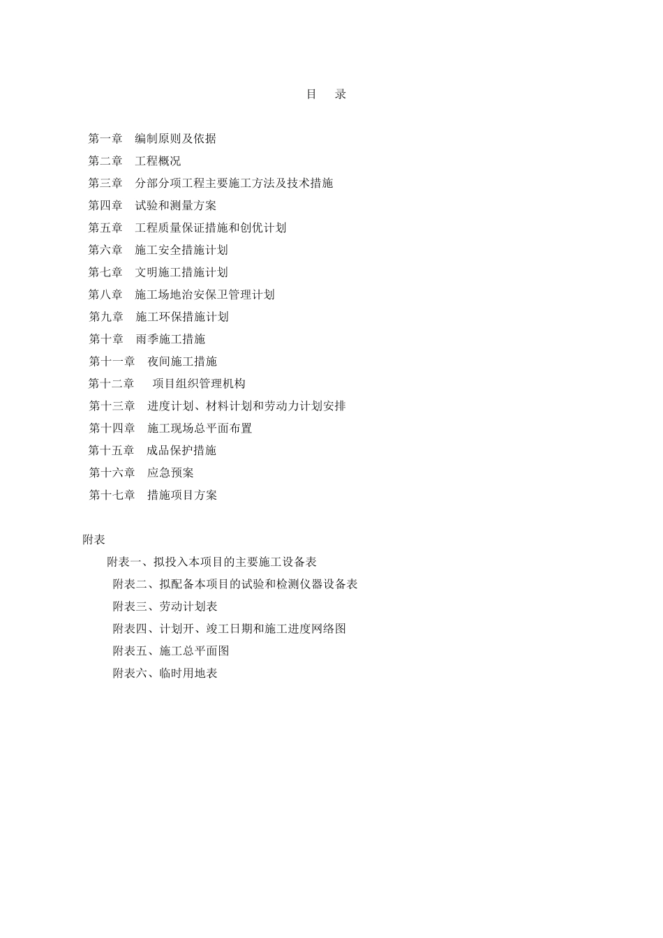 长德新区长德八街道路排水工程施工组织设计_第2页