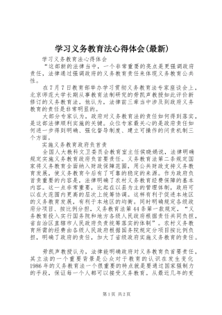 学习义务教育法心得体会(最新)