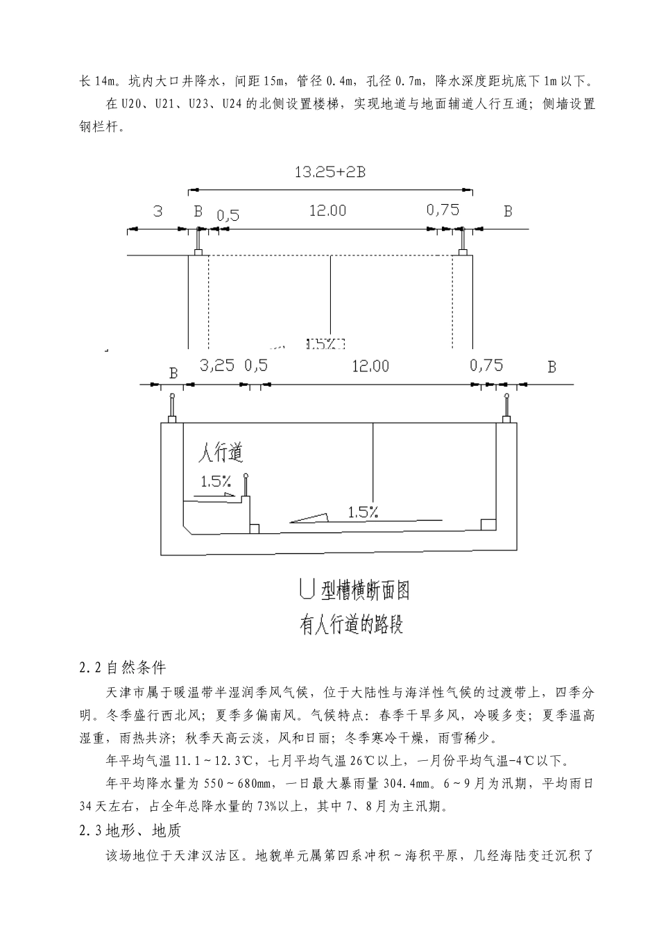 公路地道工程施工组织设计概述_第2页