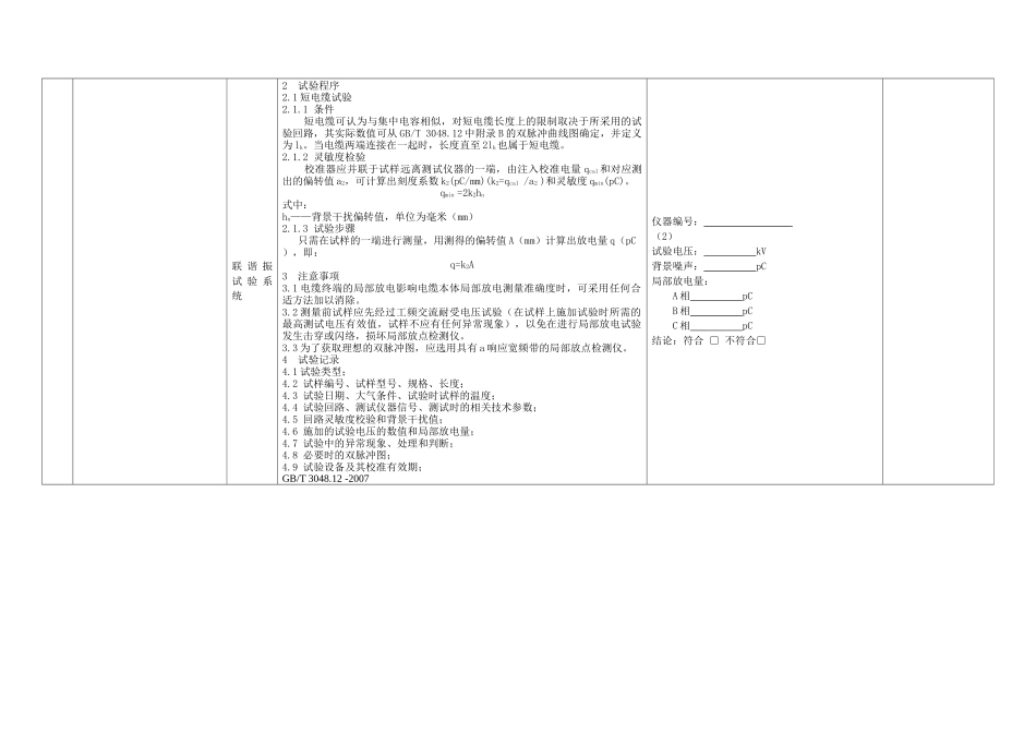 10kV电力电缆及附件抽检作业指导书_第2页