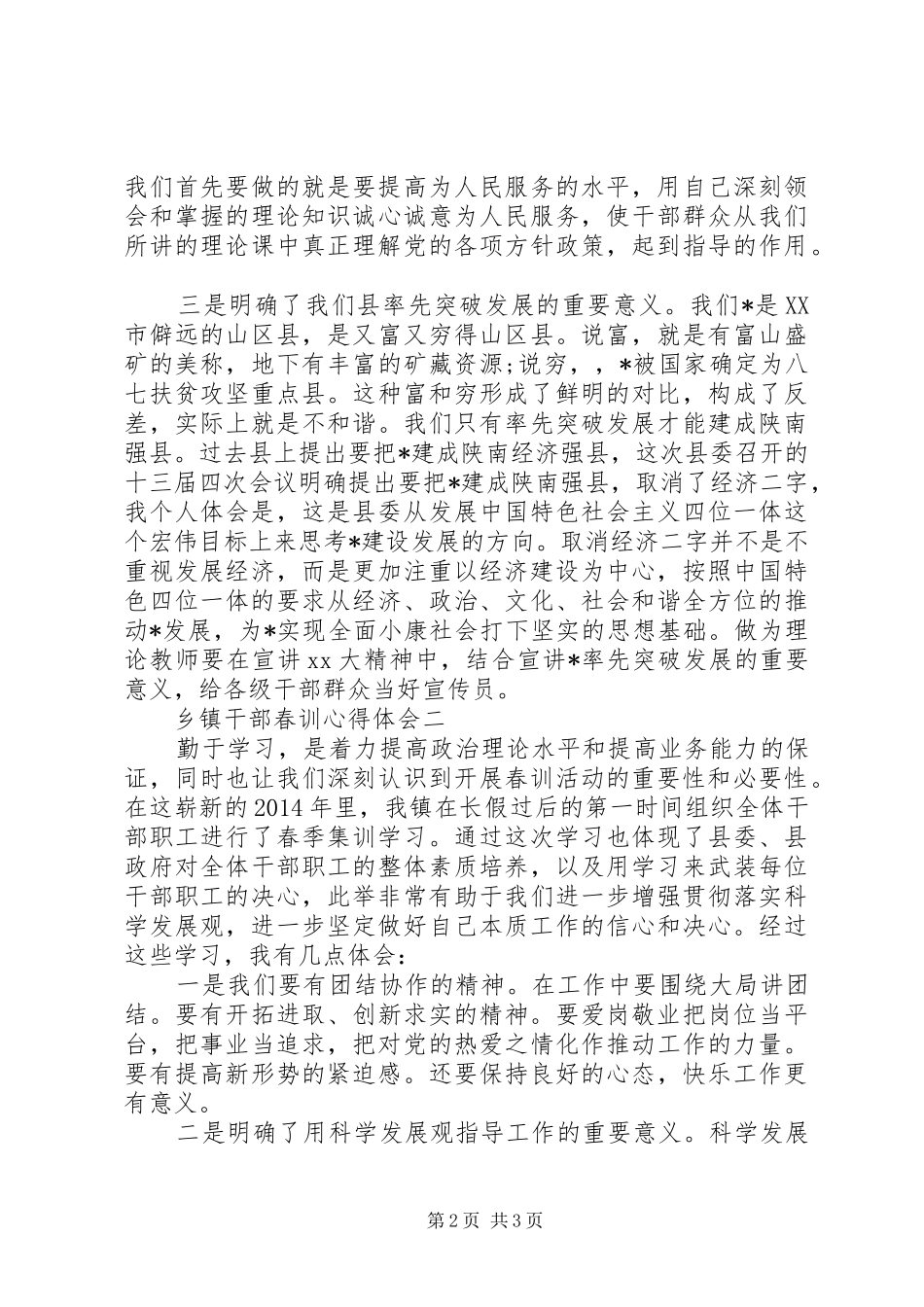 乡镇干部春训心得体会_第2页