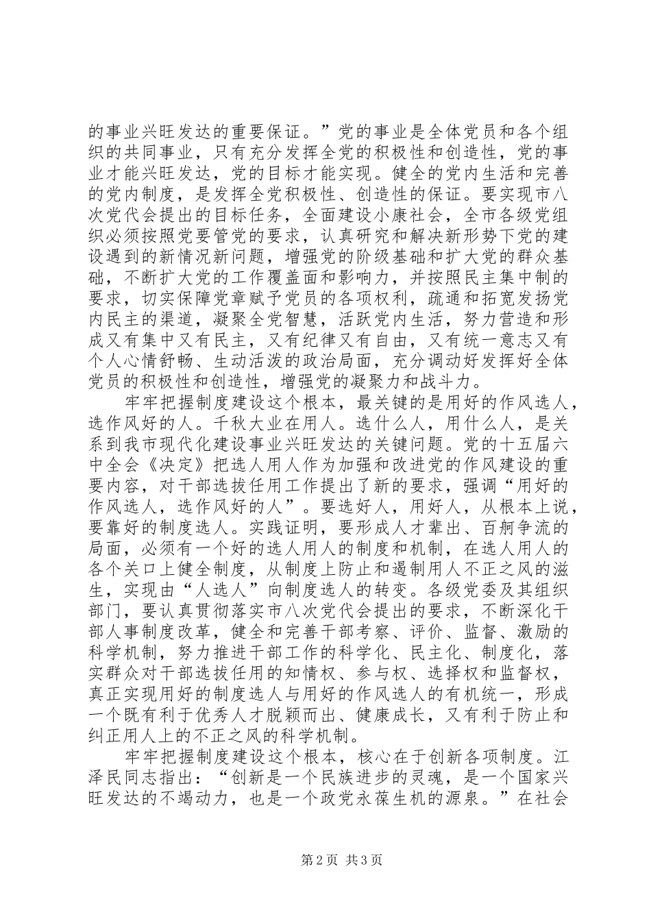 制度建设心得体会_第2页