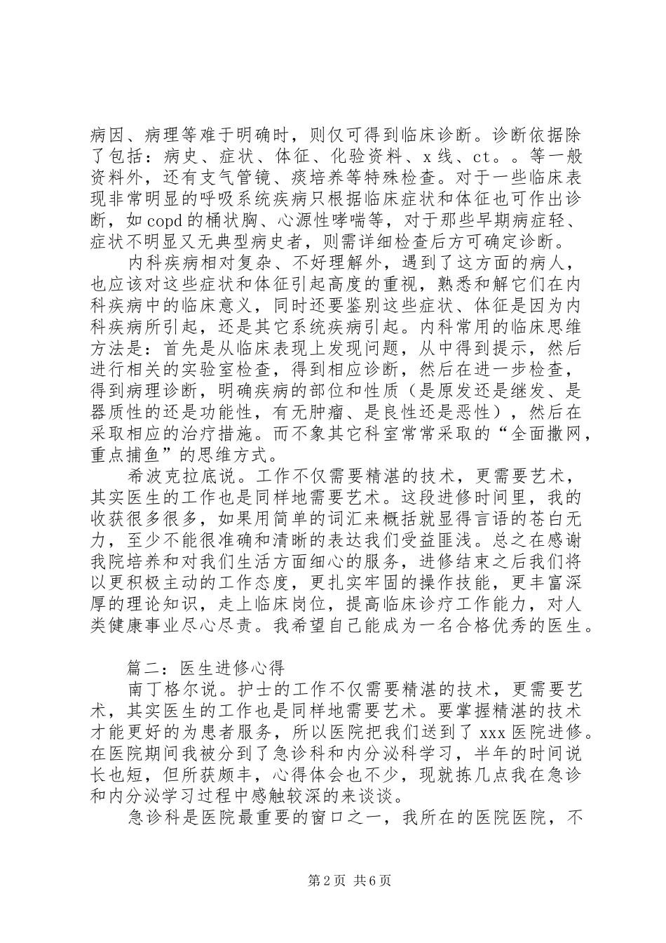 进修医生心得体会_第2页