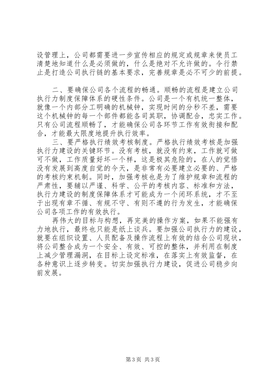 强化管理落实制度的工作心得_第3页