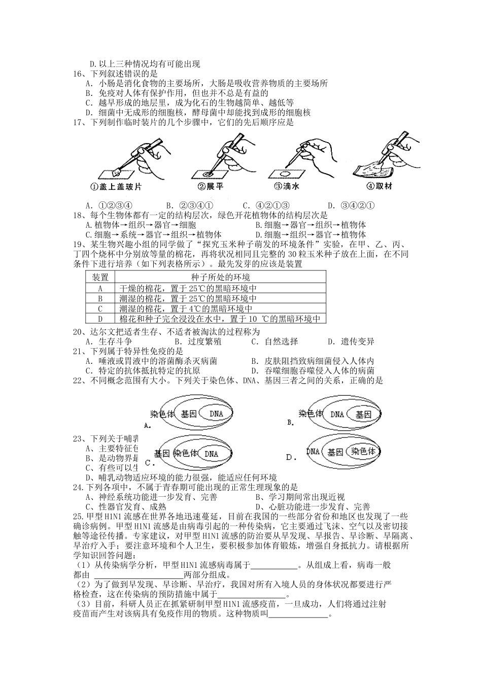 初中生物毕业会考复习题_第2页