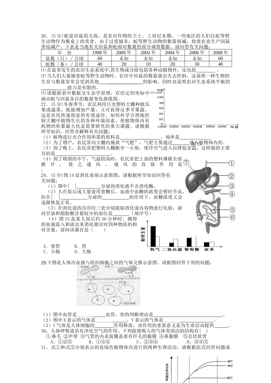 初中生物毕业会考复习题_第3页