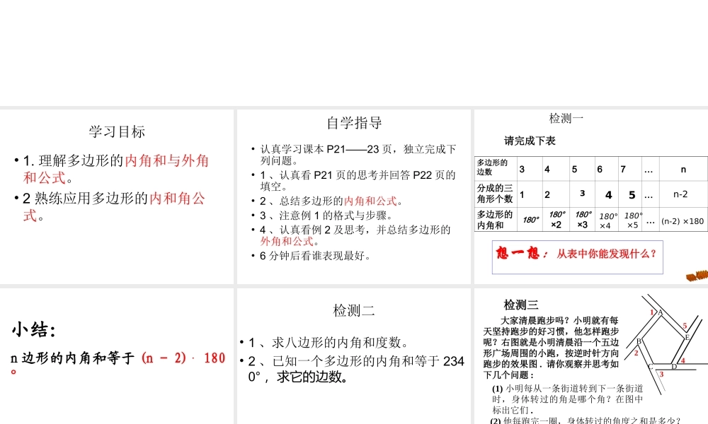 多边形内角和(2)