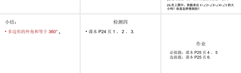 多边形内角和(2)