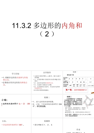 多边形内角和(2)