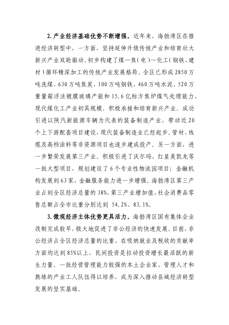 县域经济转型升级调研报告_第2页