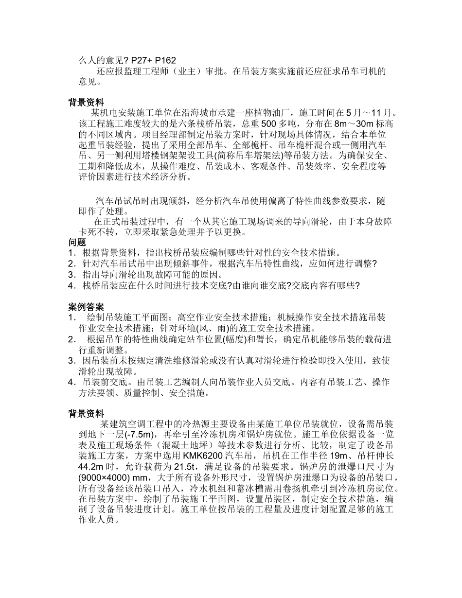 机电工程管理与实务命题结构_第2页