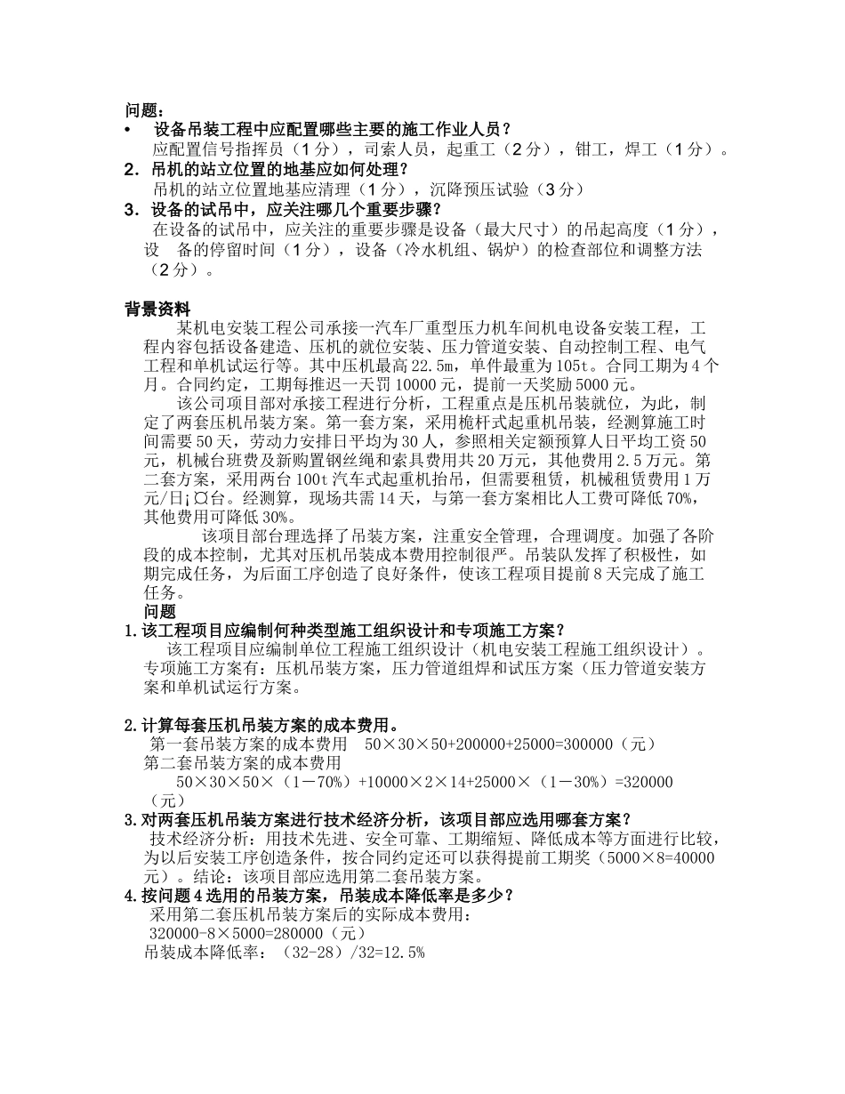 机电工程管理与实务命题结构_第3页