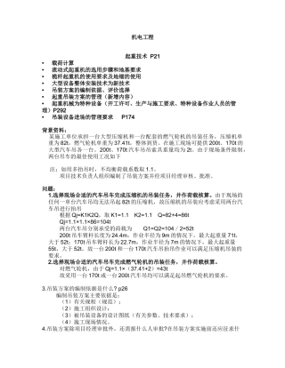 机电工程管理与实务命题结构