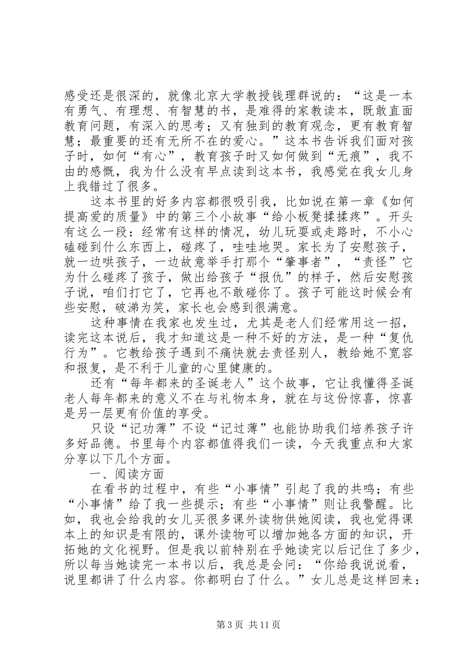 《好方法胜过好老师》读后感_第3页