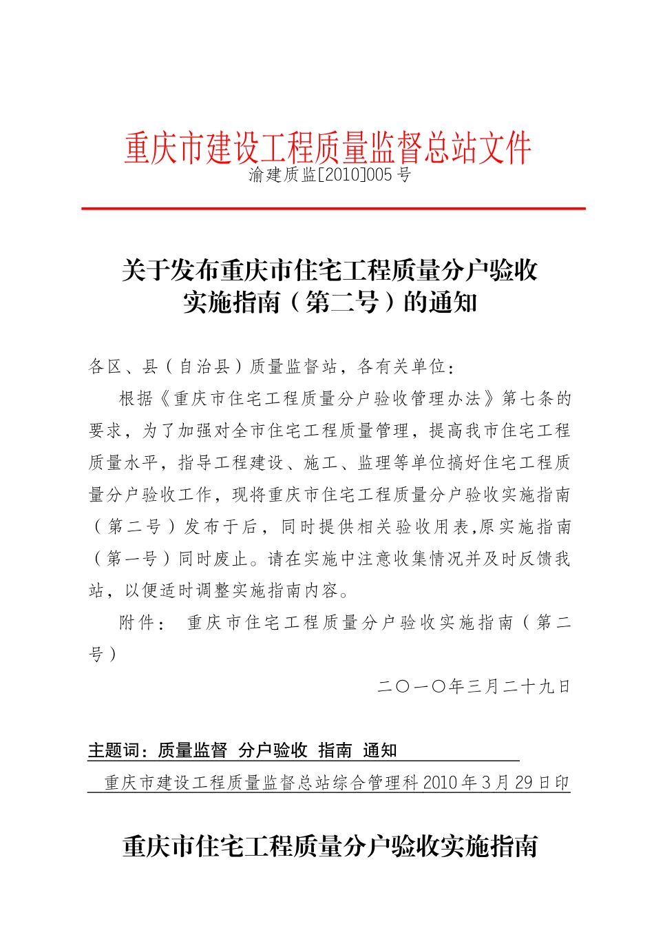 某市住宅工程质量分户验收实施指南_第1页