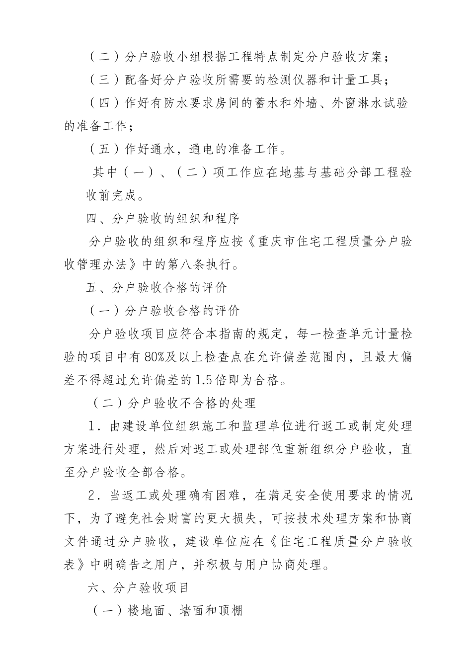 某市住宅工程质量分户验收实施指南_第3页