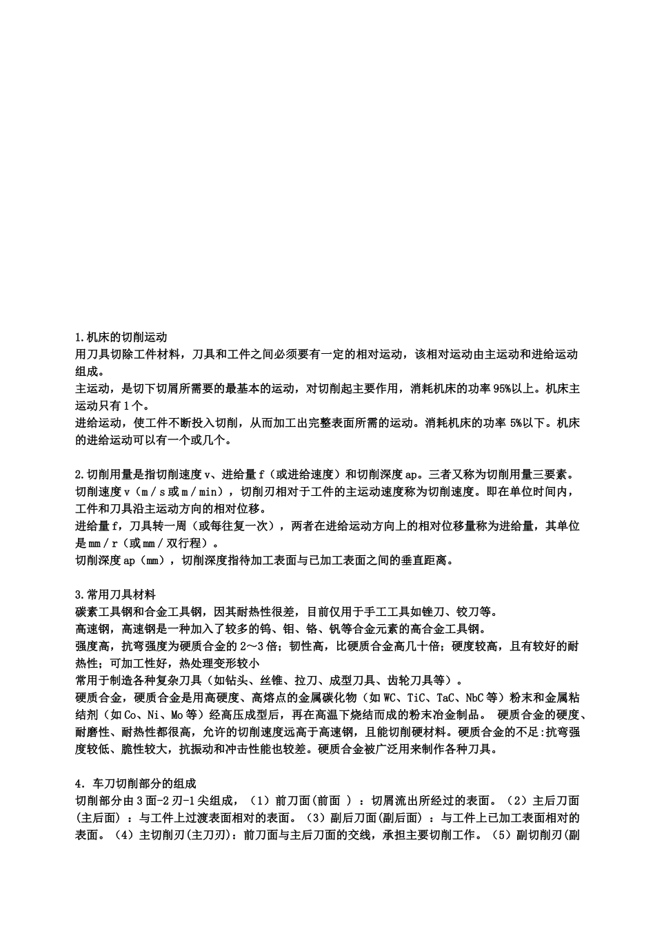 机械制造技术基础知识_第1页