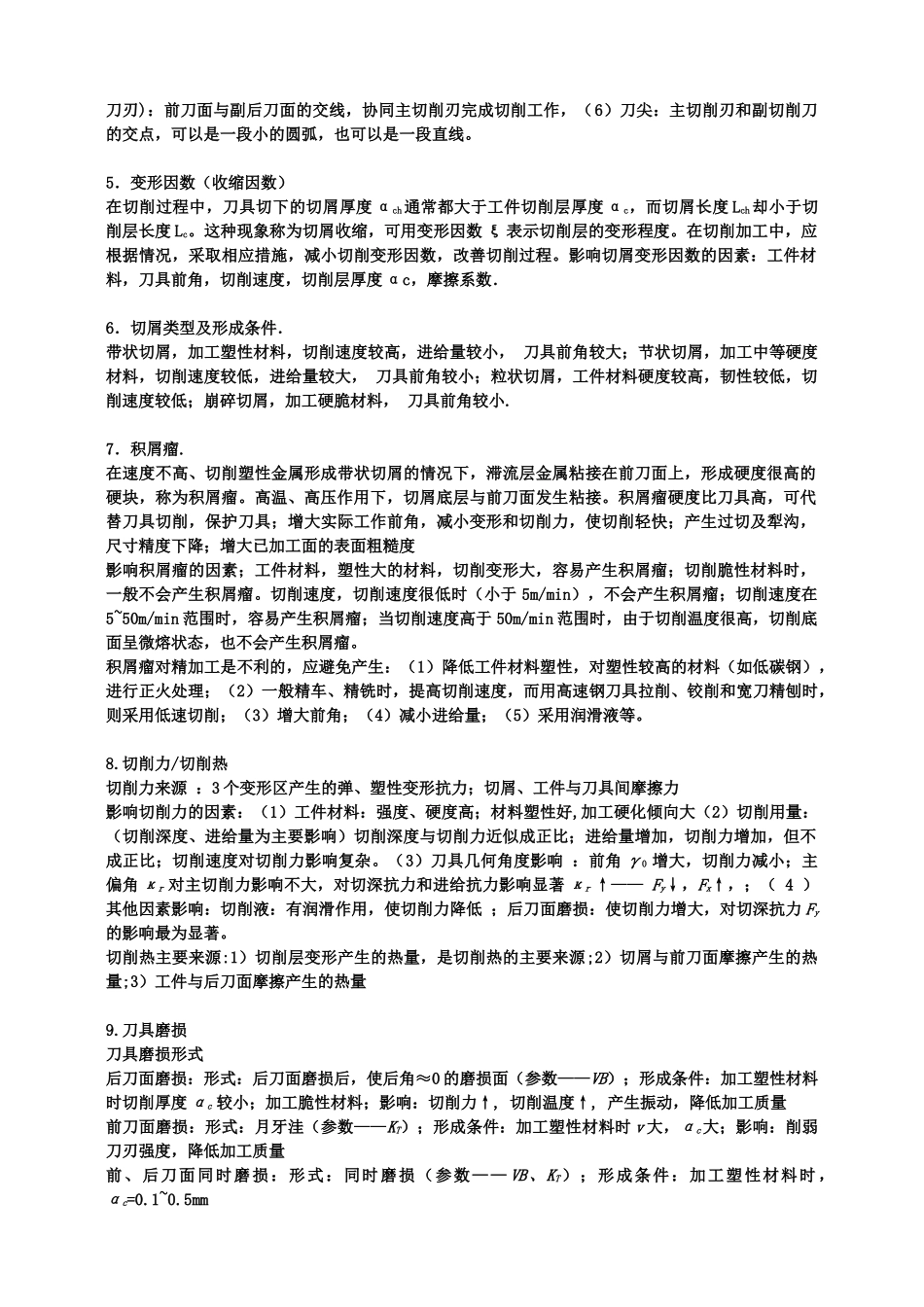 机械制造技术基础知识_第2页