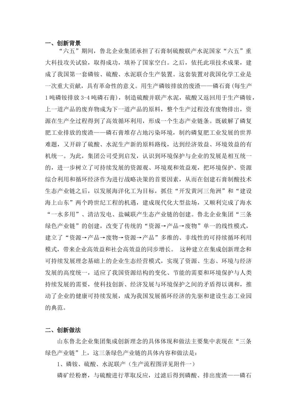 【企业管理】技术管理创新_第2页