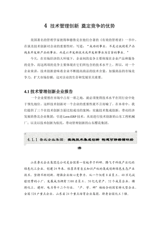 【企业管理】技术管理创新