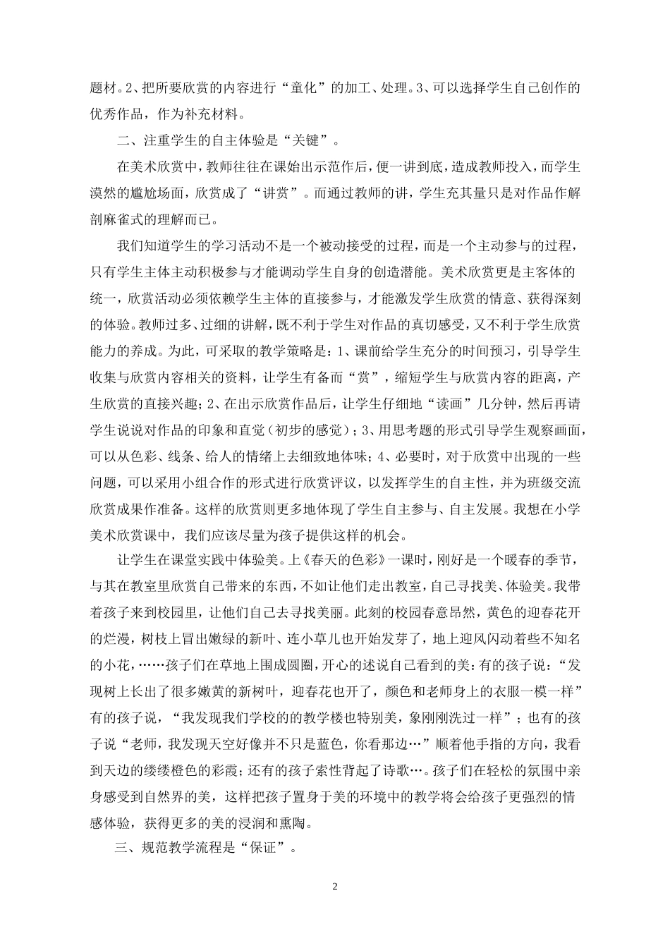 “美术欣赏”教学策略的新探索_第2页