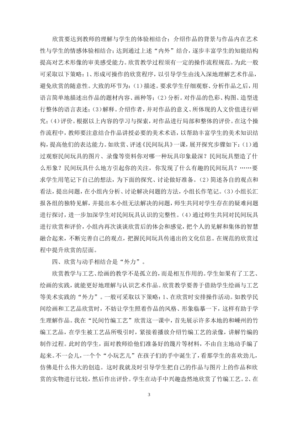 “美术欣赏”教学策略的新探索_第3页
