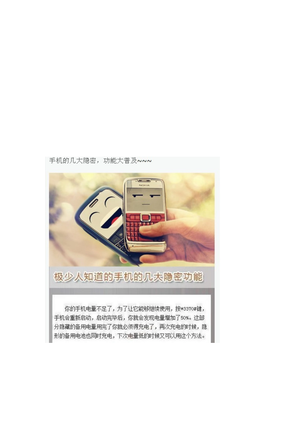 谈手机的几大隐秘_第1页