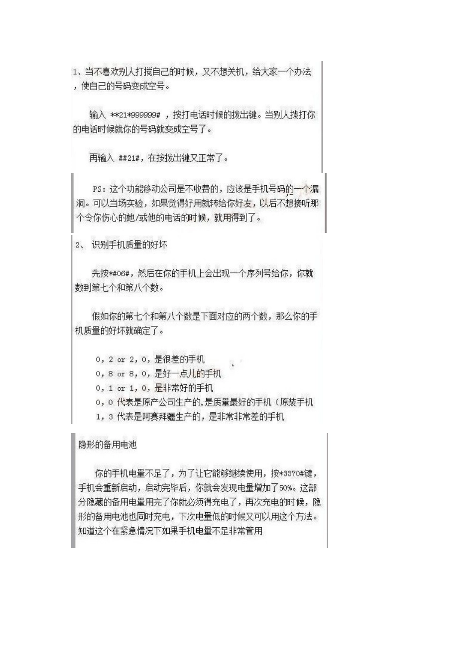 谈手机的几大隐秘_第2页