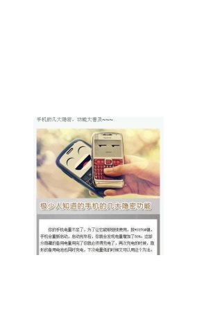 谈手机的几大隐秘