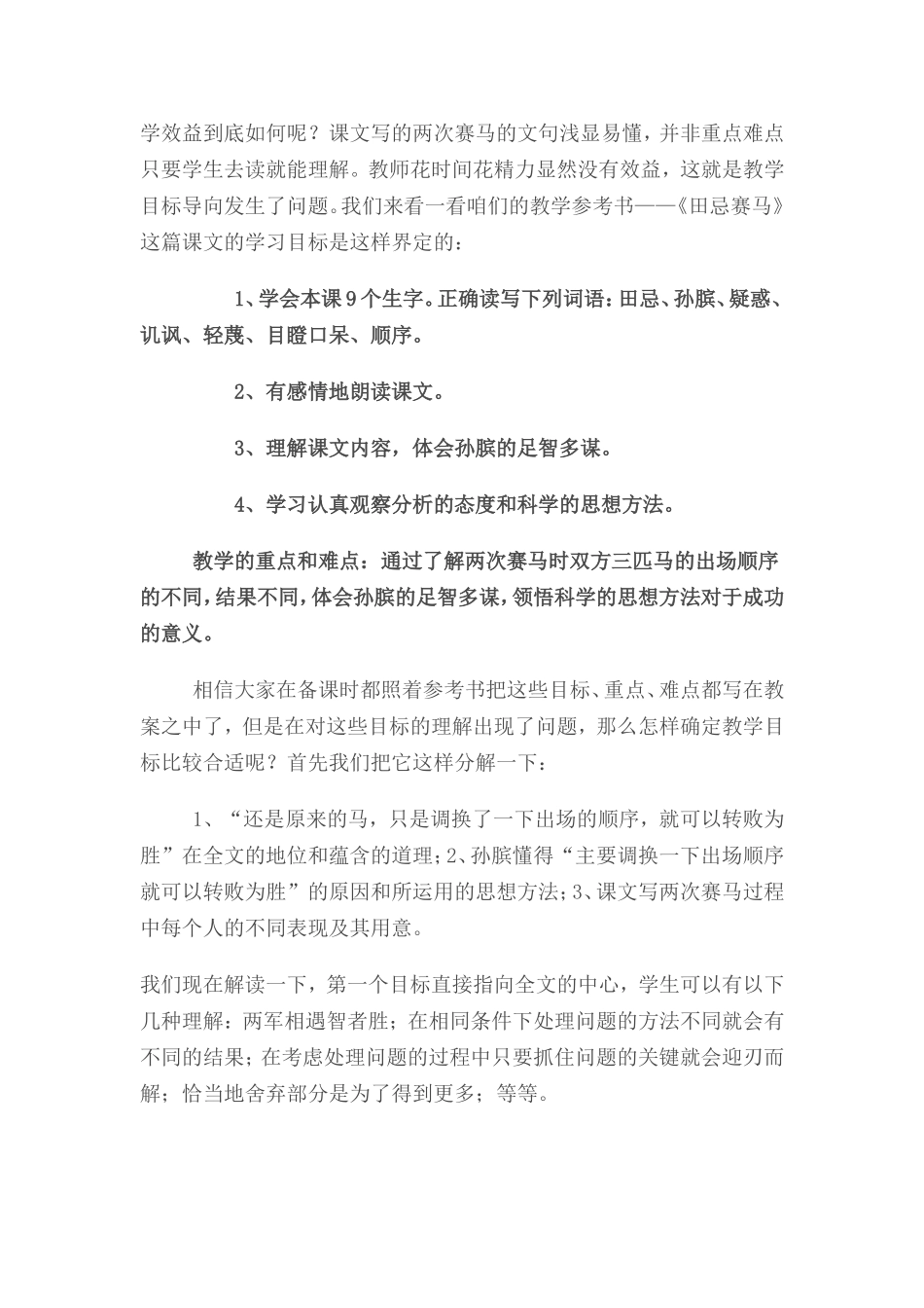 如何安排教学环节使课堂教学更有效_第2页