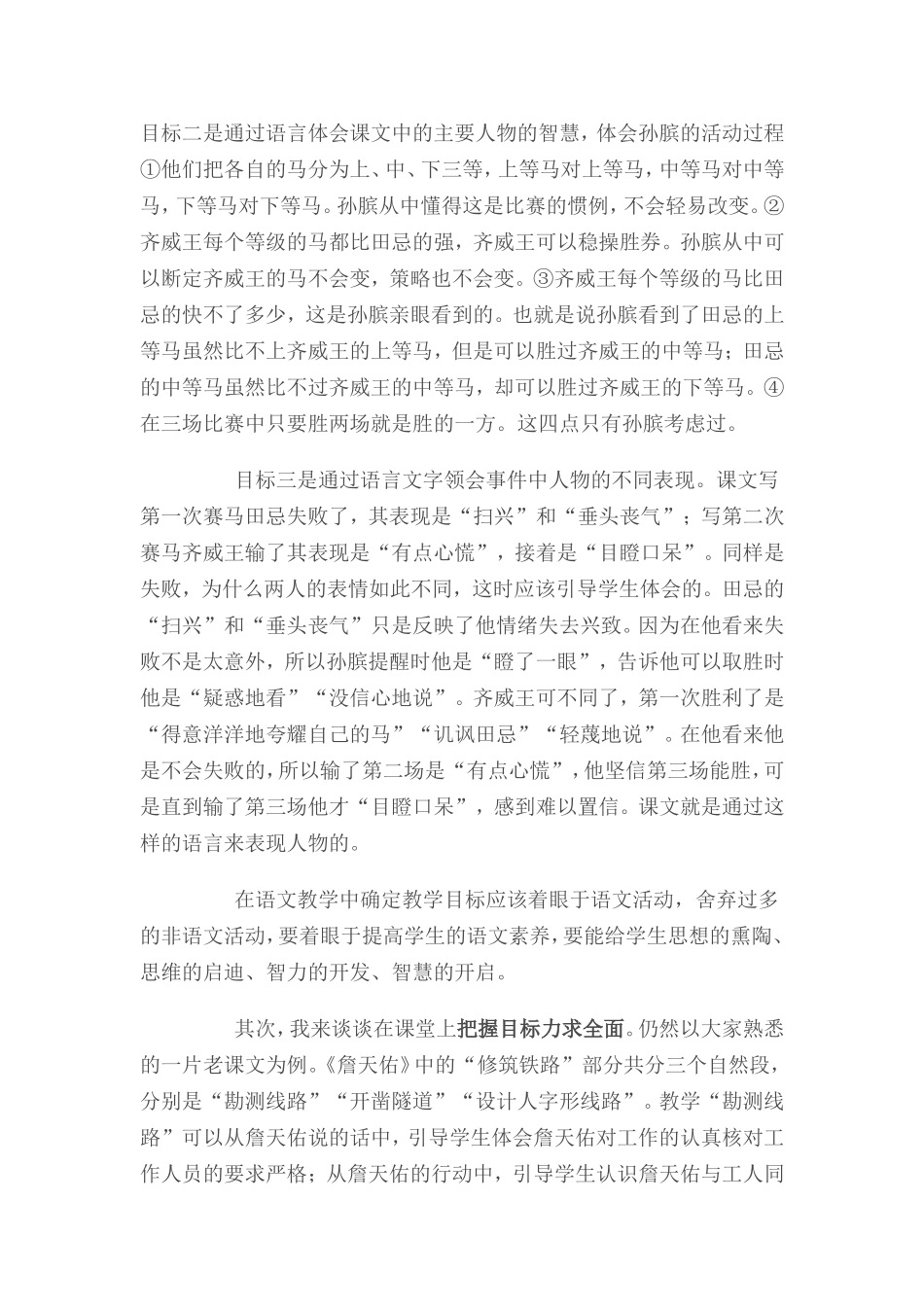 如何安排教学环节使课堂教学更有效_第3页