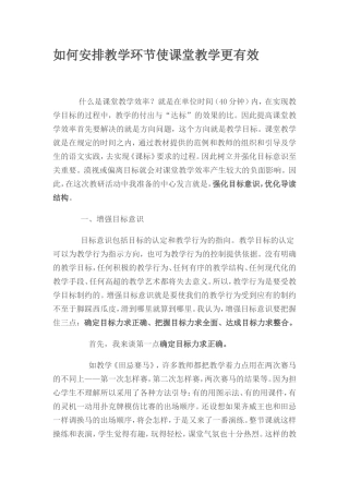 如何安排教学环节使课堂教学更有效