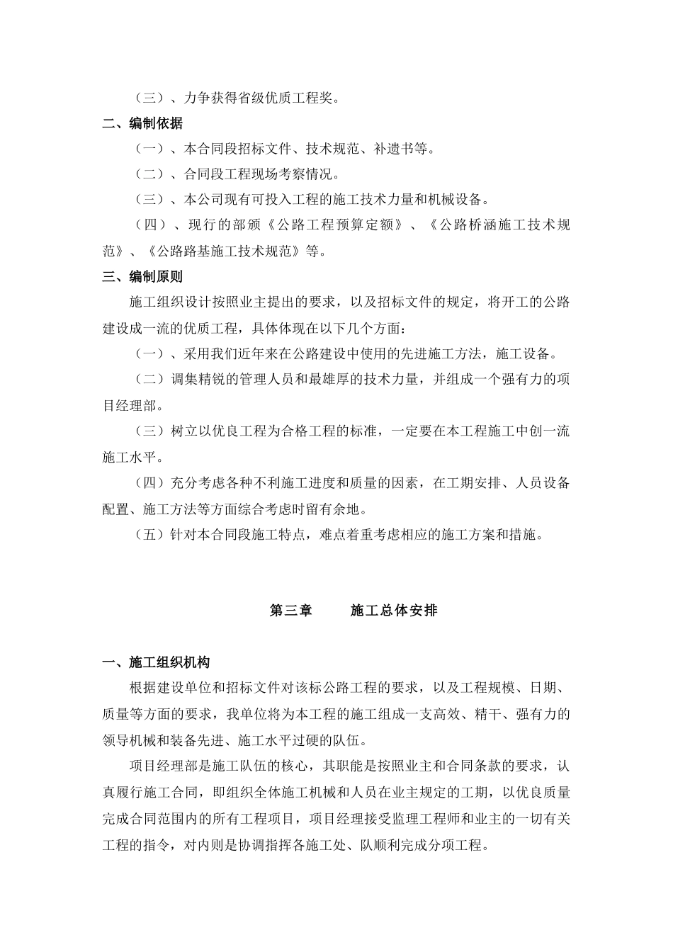 公路工程施工组织设计(广汉市南蒙路)_第2页