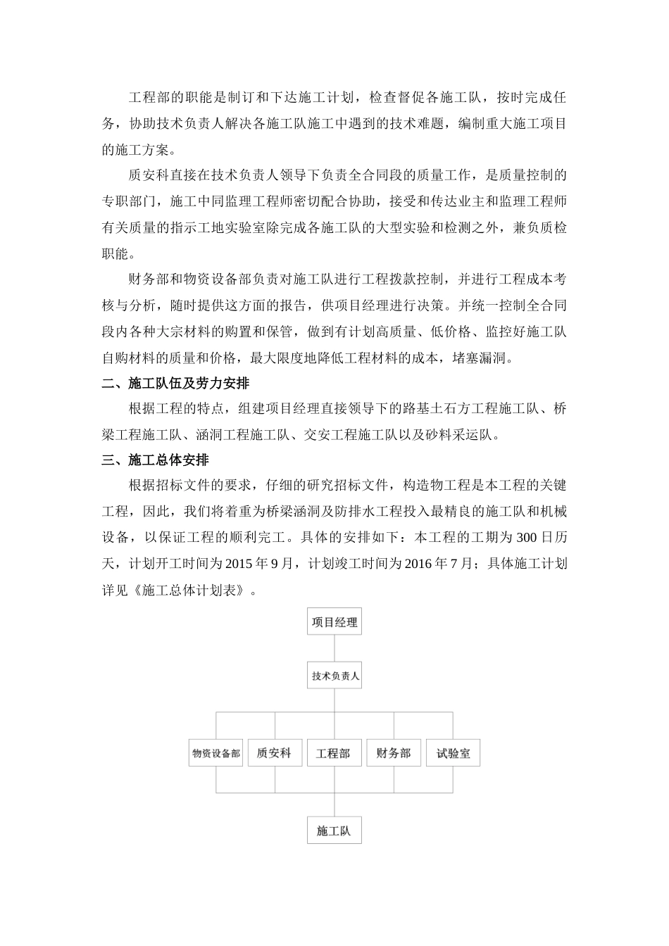 公路工程施工组织设计(广汉市南蒙路)_第3页