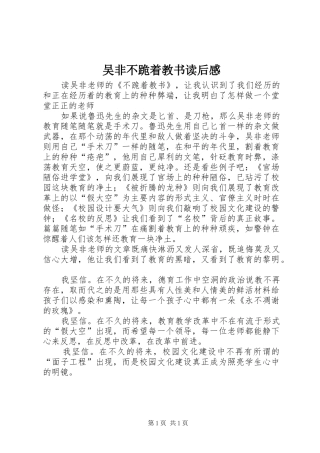 吴非不跪着教书读后感