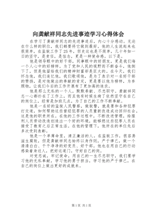 向龚献祥同志先进事迹学习心得体会