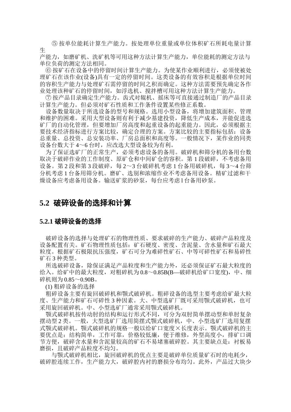 选矿工艺设备的选择和计算(改进版)_第2页