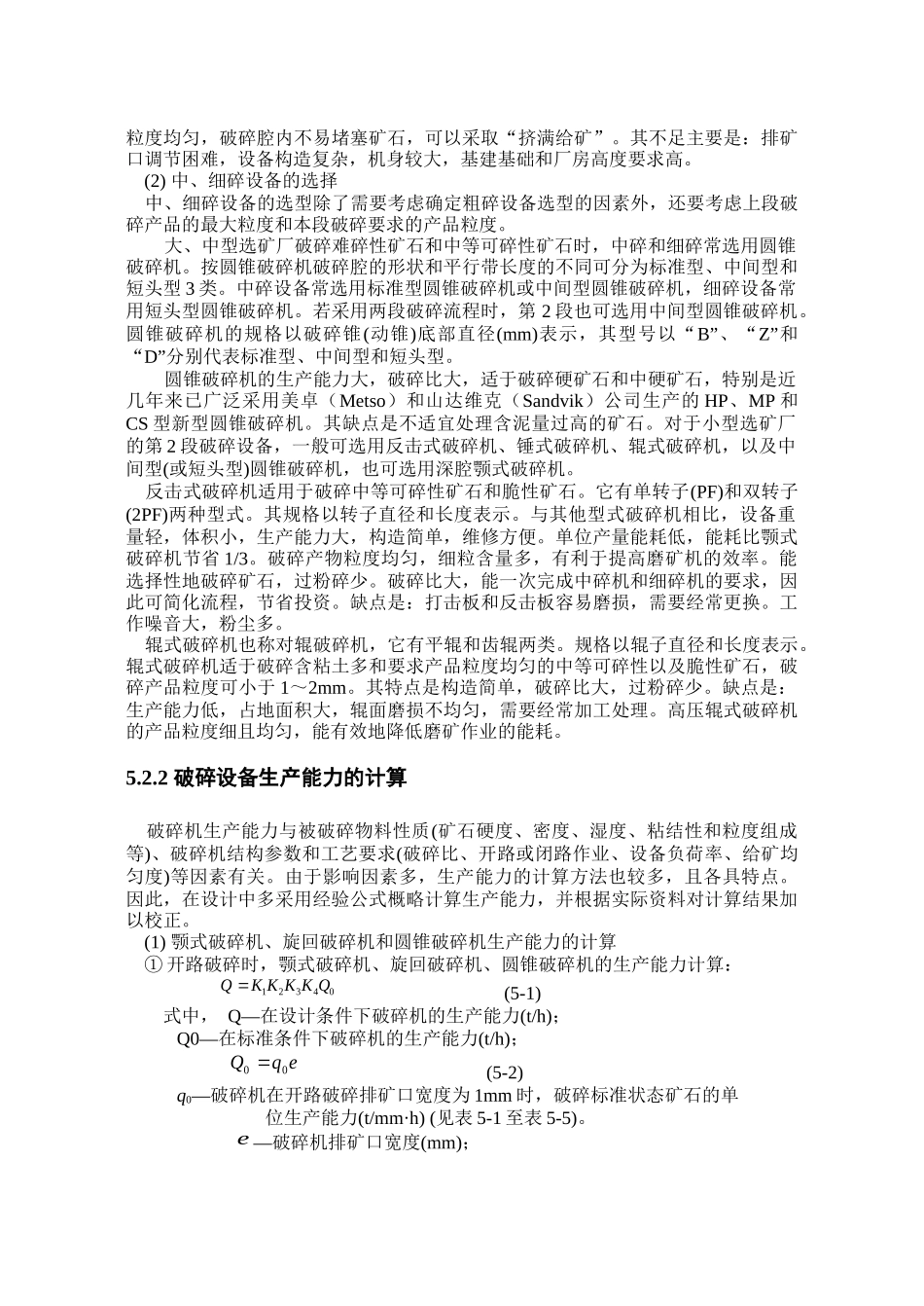 选矿工艺设备的选择和计算(改进版)_第3页