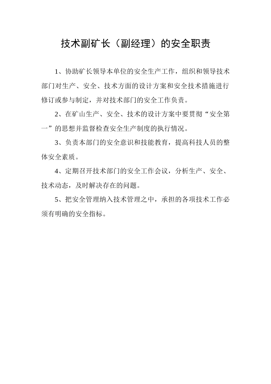 矿山各部门各岗位安全职责概述_第2页