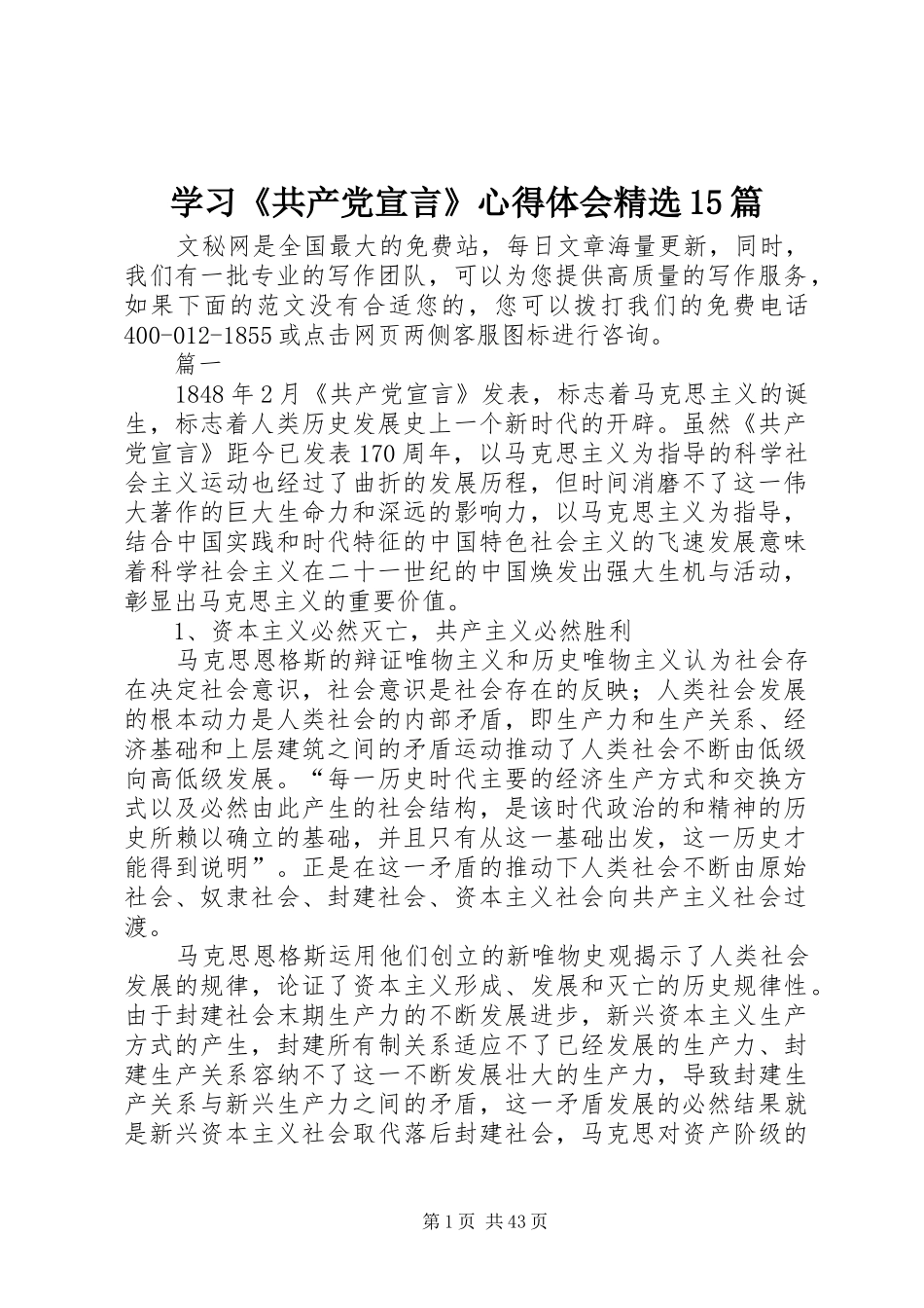 学习《共产党宣言》心得体会精选15篇_第1页