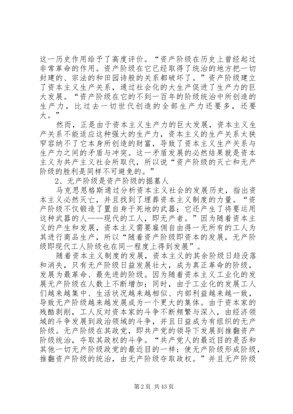 学习《共产党宣言》心得体会精选15篇_第2页