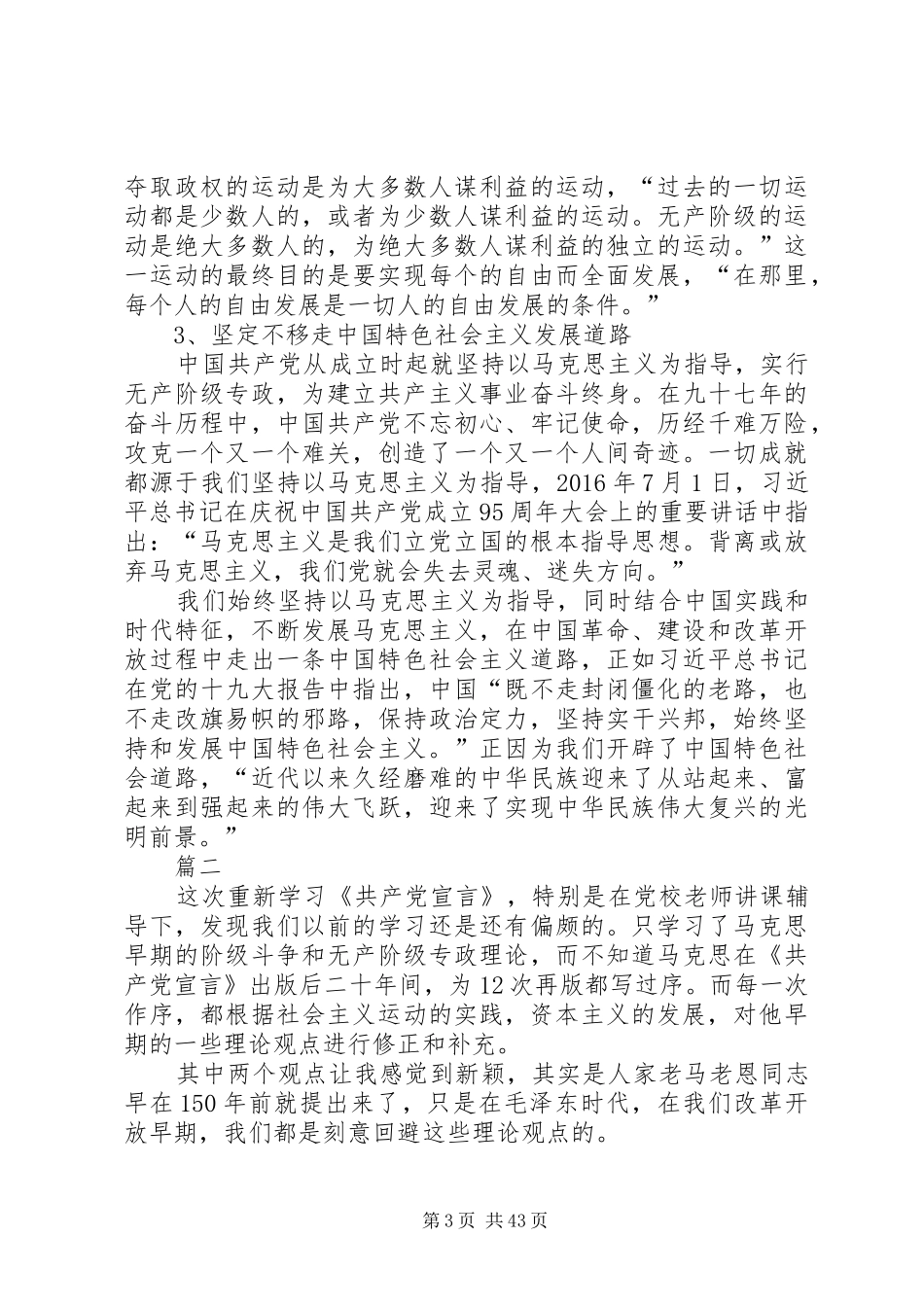 学习《共产党宣言》心得体会精选15篇_第3页