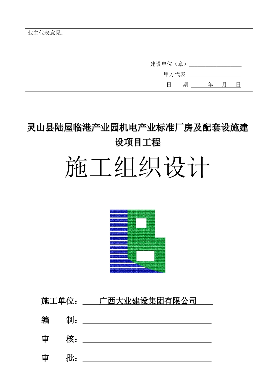标准厂房及配套设施建设项目工程单层轻钢结构工业厂房施工组织设计_第3页