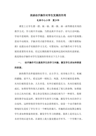 浅谈动手操作对学生发展的作用