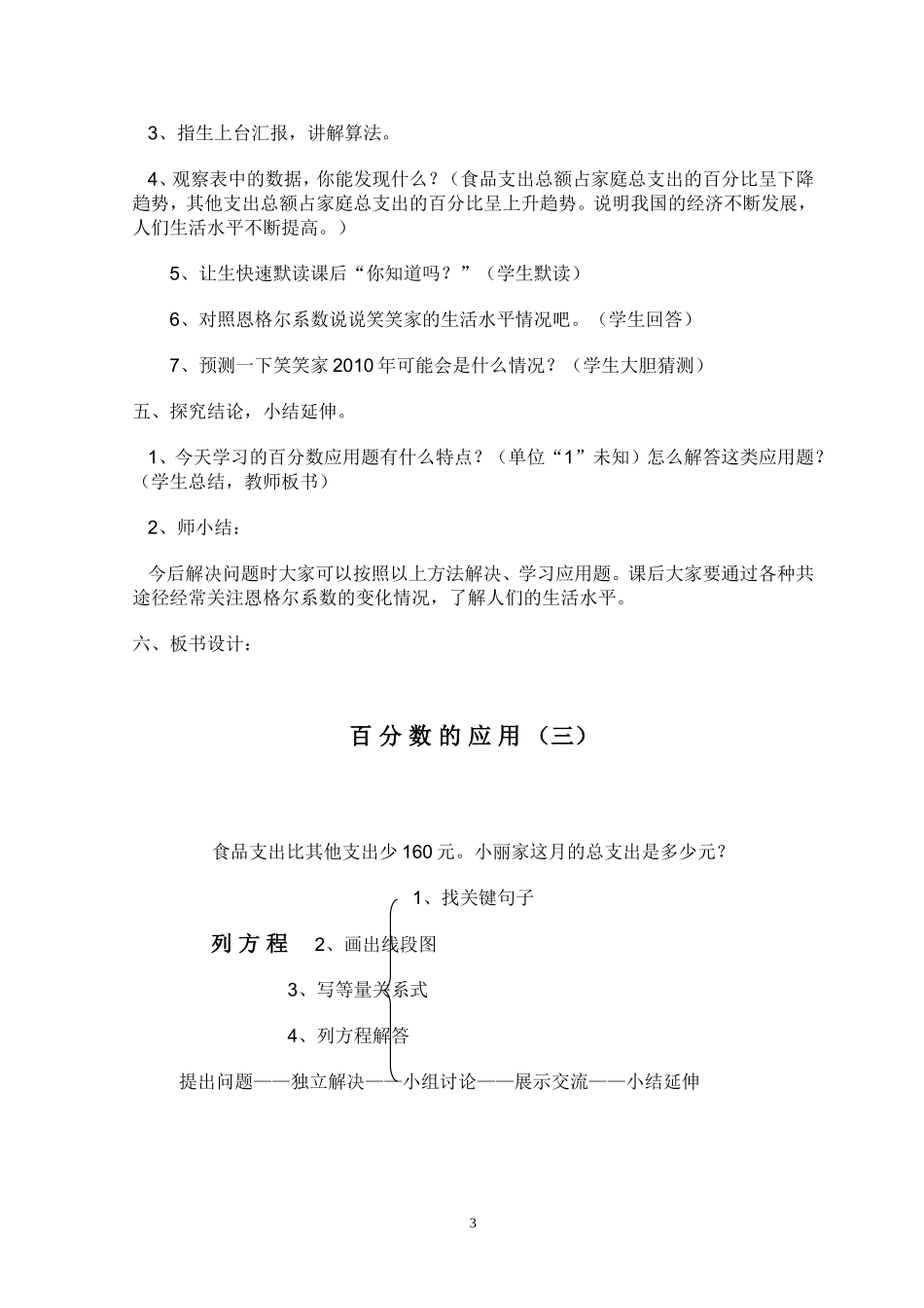 百分数的应用(三)_第3页