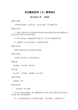 百分数的应用(三)