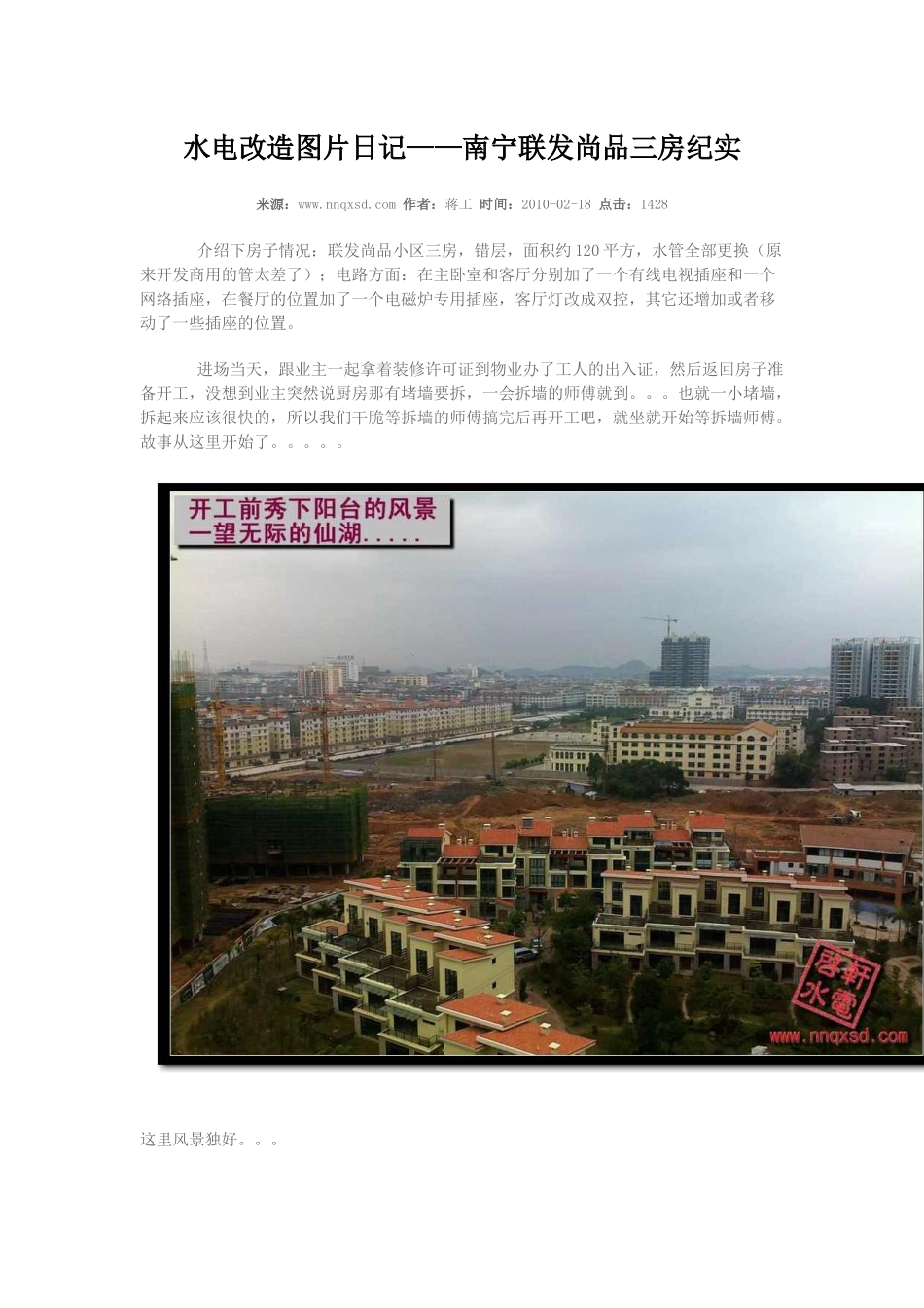 水电装修图片日记_第1页